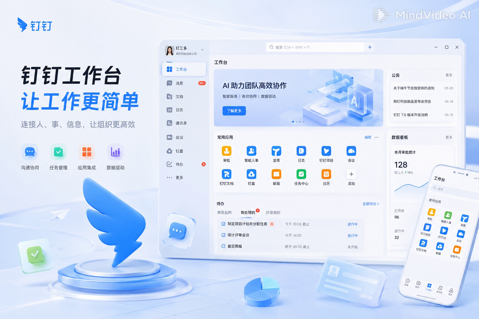 钉钉青蓝数据协同办公工作台
